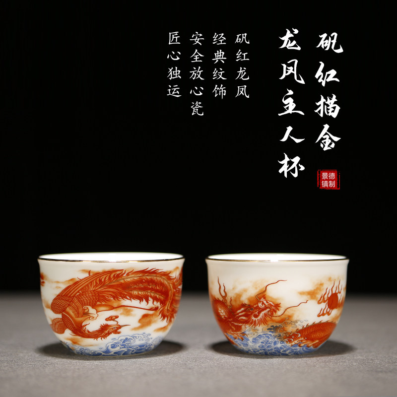 景德镇矾红描金龙凤杯对杯墨瓷陶瓷送礼自用佳品龙凤呈祥主人杯