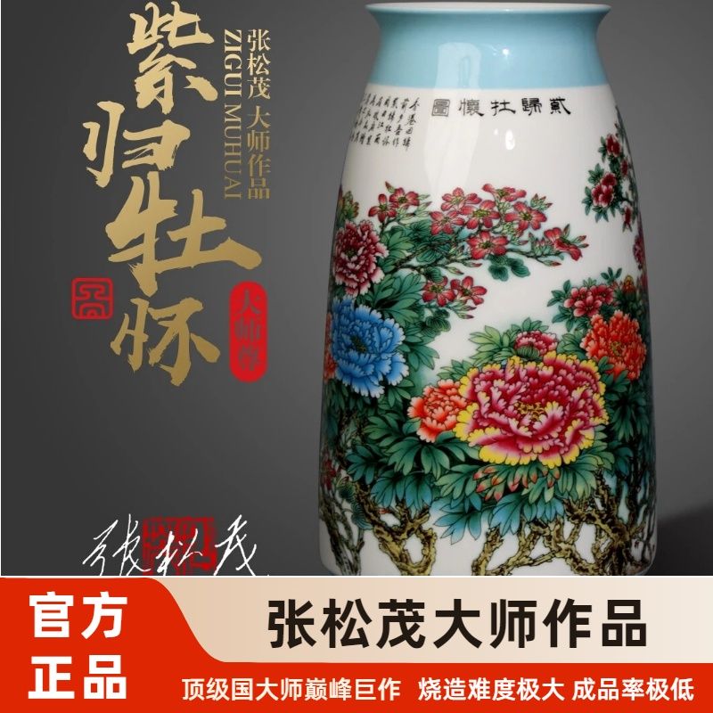 景德镇陶瓷花瓶张松茂大师紫归牡怀作品粉彩瓷器徐亚风保真摆件