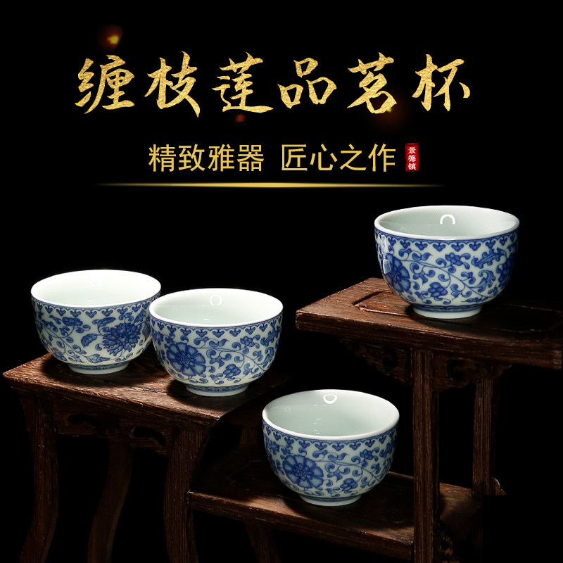 飞野陶瓷景德镇仿古青花缠枝莲品茗杯陶瓷茶杯高档居家办公送礼