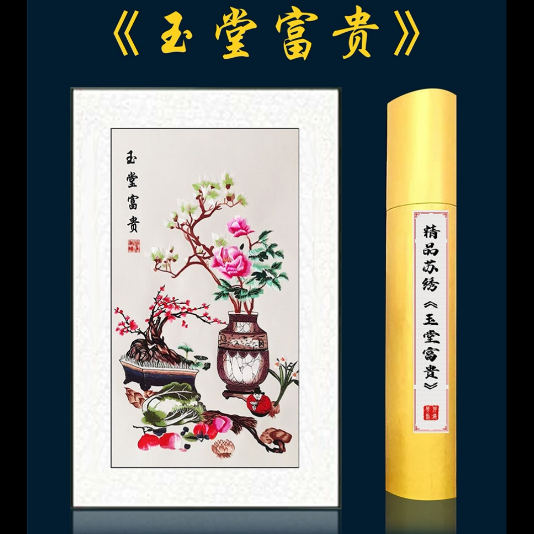 苏绣《秀甲天下》套组孔雀牡丹鸿运当头富贵玄关刺绣十字绣挂画