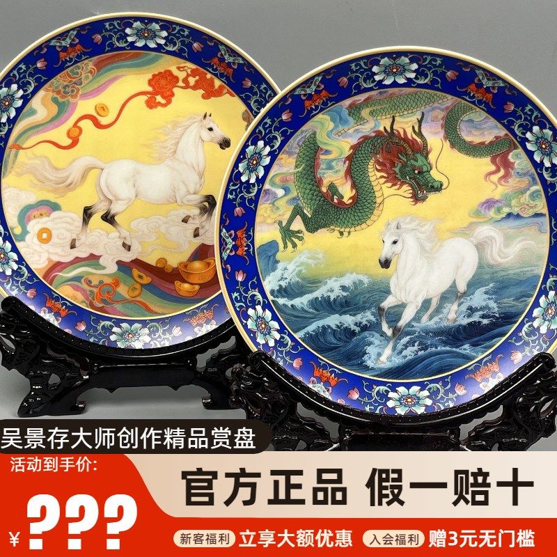 景德镇吴景存龙马精神粉彩坐盘