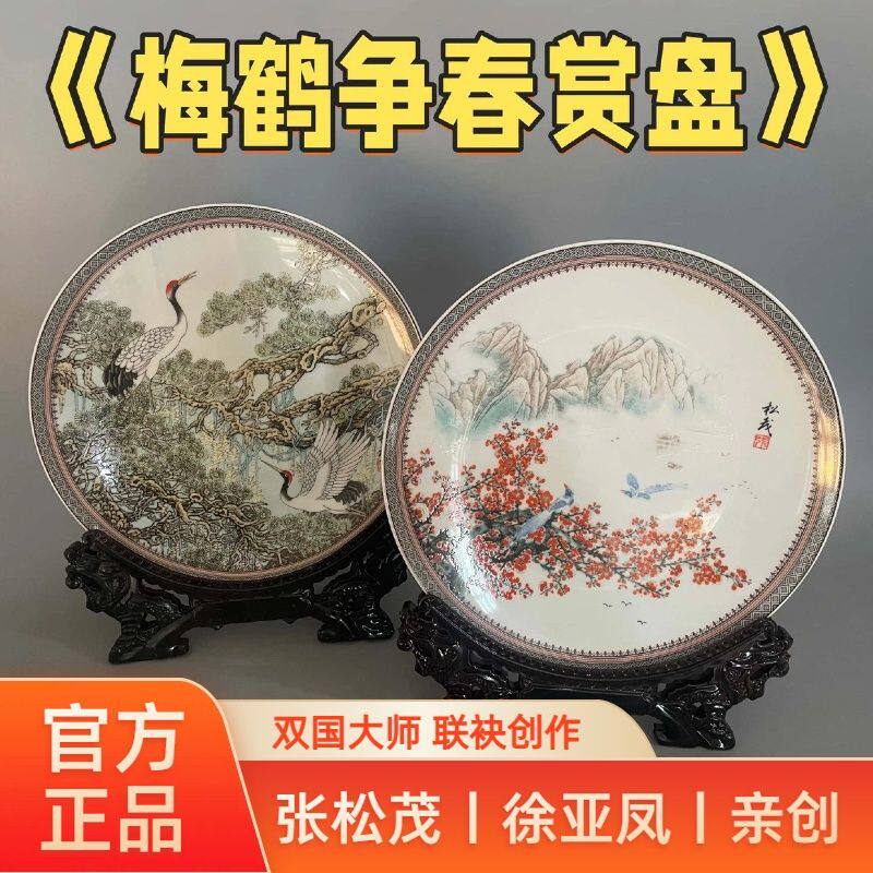 张松茂大师梅鹤争春景德镇坐盘