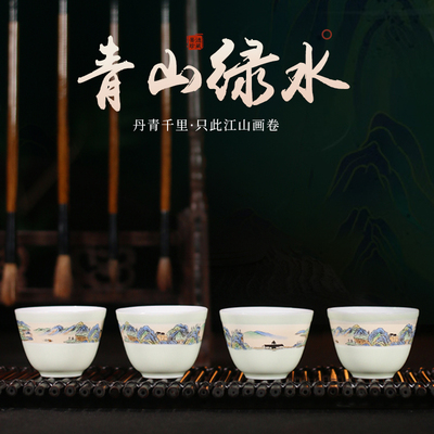 景德镇青山绿水茶具品茗杯主人杯