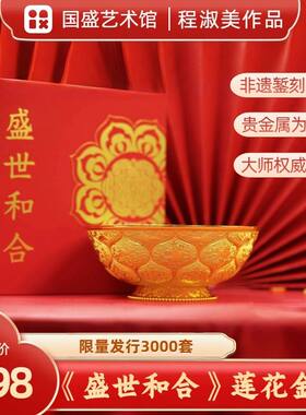 程淑美大师作品盛世和合大唐金碗摆件聚宝盆中国风书房客厅装饰物