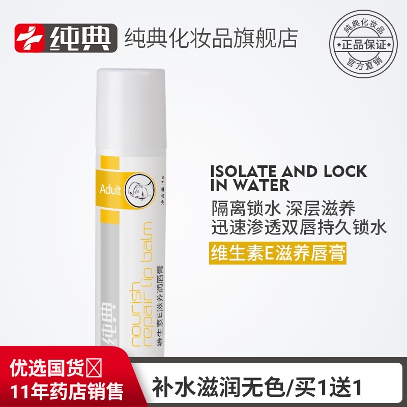 纯典维生素E滋养润唇膏女保湿滋润补水淡化唇纹防干裂修护男无色
