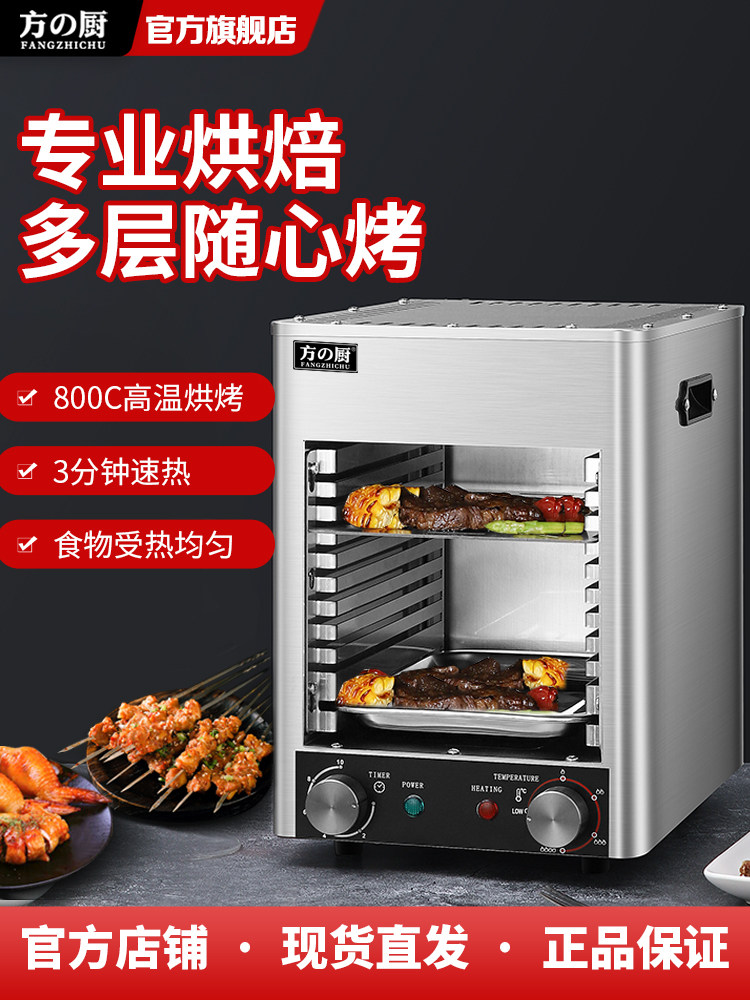 方初高温牛排炉牛排机烤箱全自动牛排煎炸机专用炉牛排炉面条炉