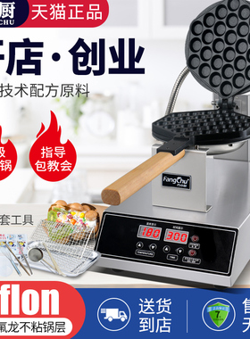 方厨鸡蛋仔机港式心形蛋仔机模具商用家用摆摊电热燃气机器笑脸