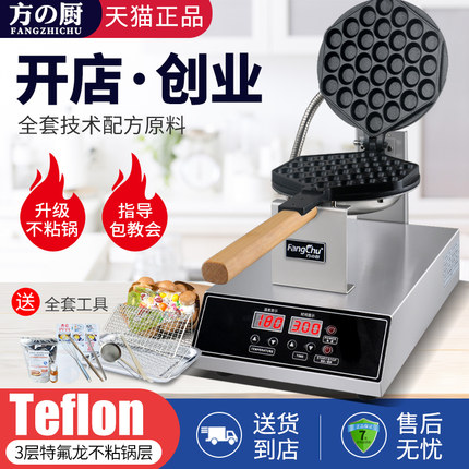 方厨鸡蛋仔机港式心形蛋仔机模具商用家用摆摊电热燃气机器笑脸