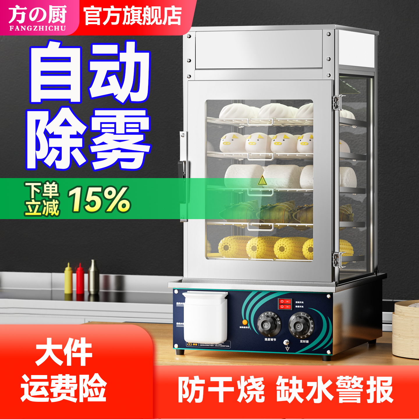 除雾功能蒸包柜新创隐藏式发热管