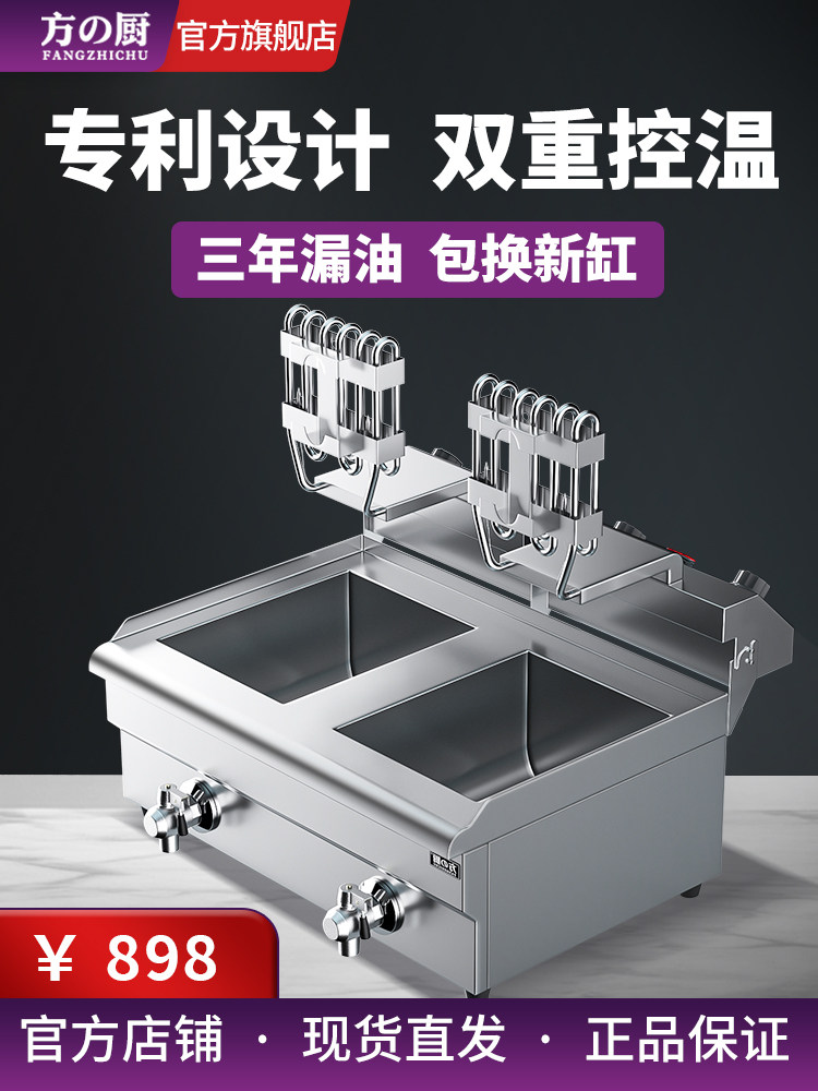 方初双缸煎锅商用电煎锅台式单缸煎锅煎锅煎串炸鸡薯条机