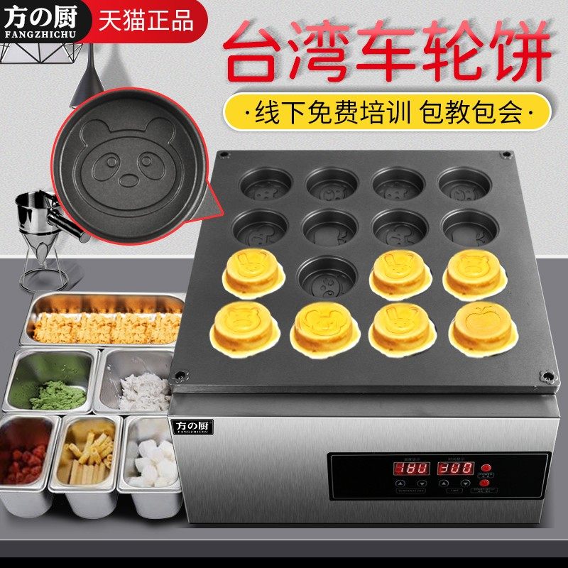 网红车轮饼机商用摆摊小吃机器电热台湾红豆饼机烤饼机鸡蛋汉堡机
