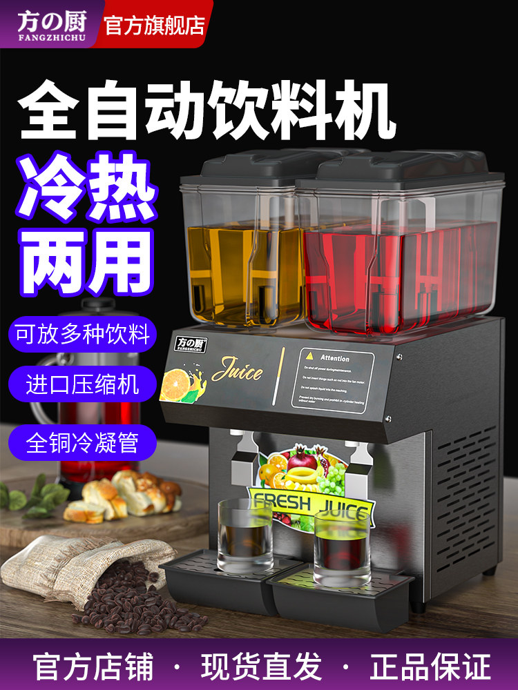 方厨饮料机冷饮机商用自助餐果汁机酸梅汤全自动冷热饮料搅拌机