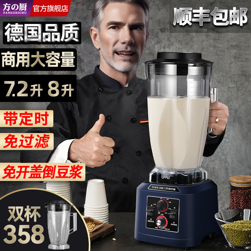 方厨破壁机商用现磨豆浆机家用早餐店大容量奶茶店冰沙机料理机