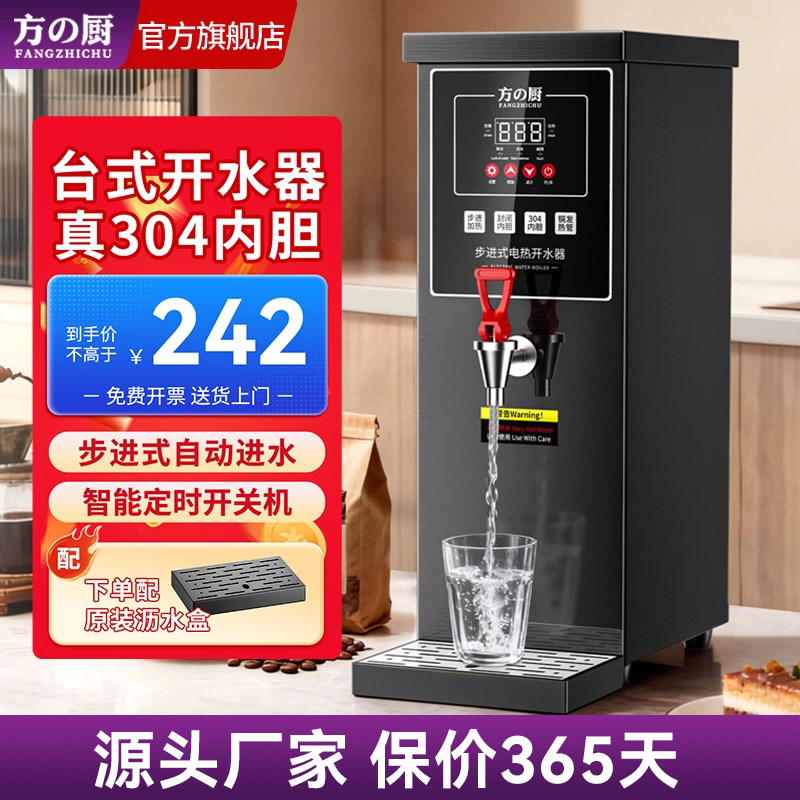 方厨开水机商用全自动奶茶店吧台步进式开水器电热烧水器热水器