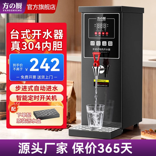 方厨开水机商用全自动奶茶店吧台步进式开水器电热烧水器热水器