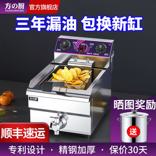 方厨电炸锅炸炉商用双重自动控温
