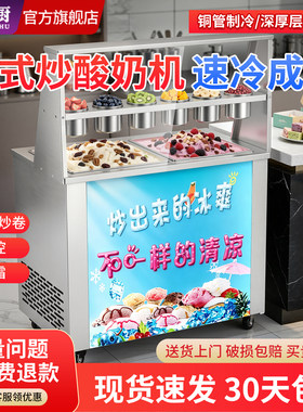 方厨炒冰机商用厚切炒酸奶机全自动双锅夜市摆摊冰淇淋卷