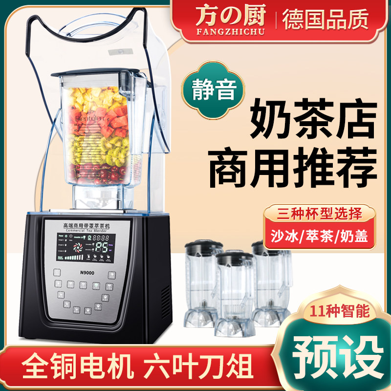 沙冰机商用奶茶店专用静音带罩自动萃茶机奶盖机破壁料理机冰沙机