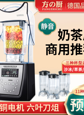 沙冰机商用奶茶店专用静音带罩自动萃茶机奶盖机破壁料理机冰沙机