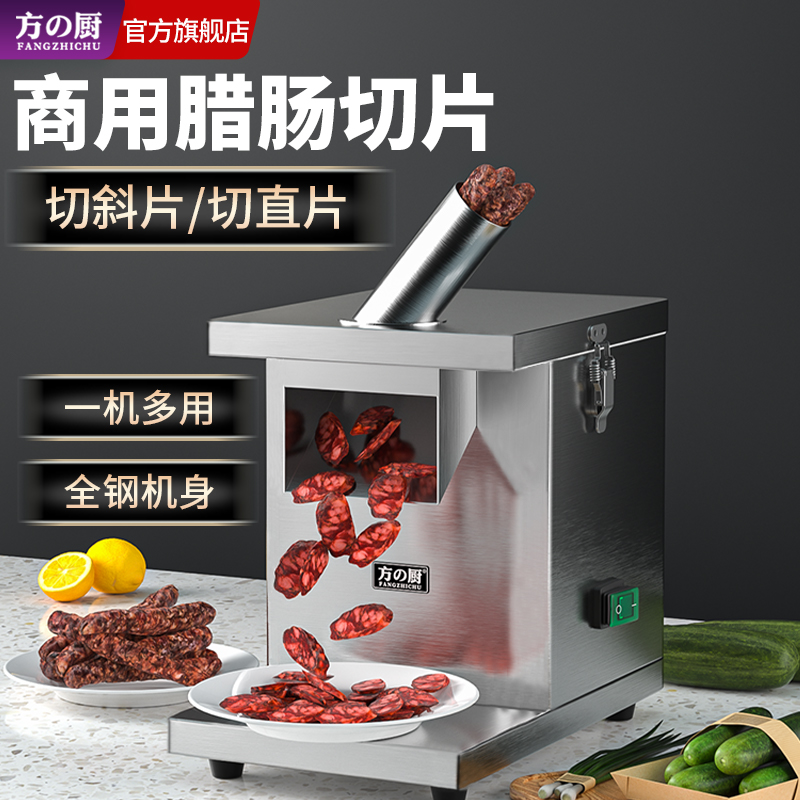 方厨腊肠切片机电动不锈钢