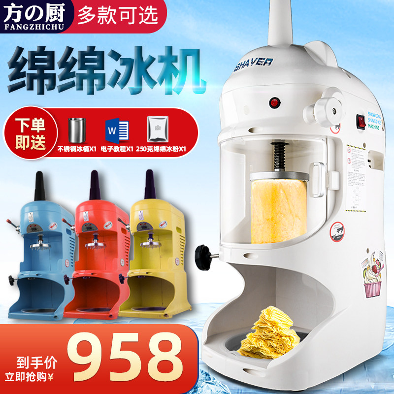 绵绵冰机器摆摊商用奶茶店雪花冰刨冰机全自动冰柱机冰砖棉棉冰机