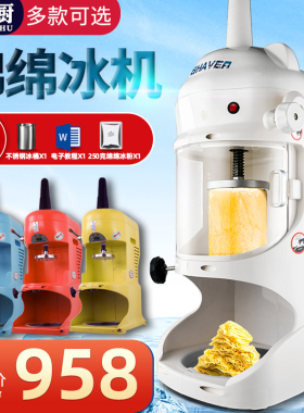 绵绵冰机器摆摊商用奶茶店雪花冰刨冰机全自动冰柱机冰砖棉棉冰机