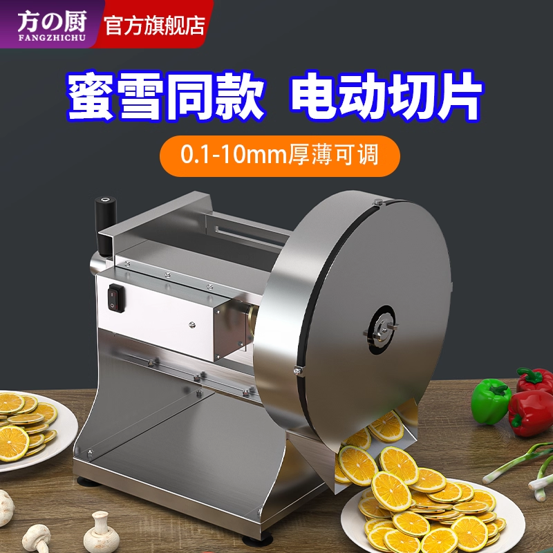 方厨柠檬切片机商用电动土豆薯片切片器切丝机水果神器自动多功能