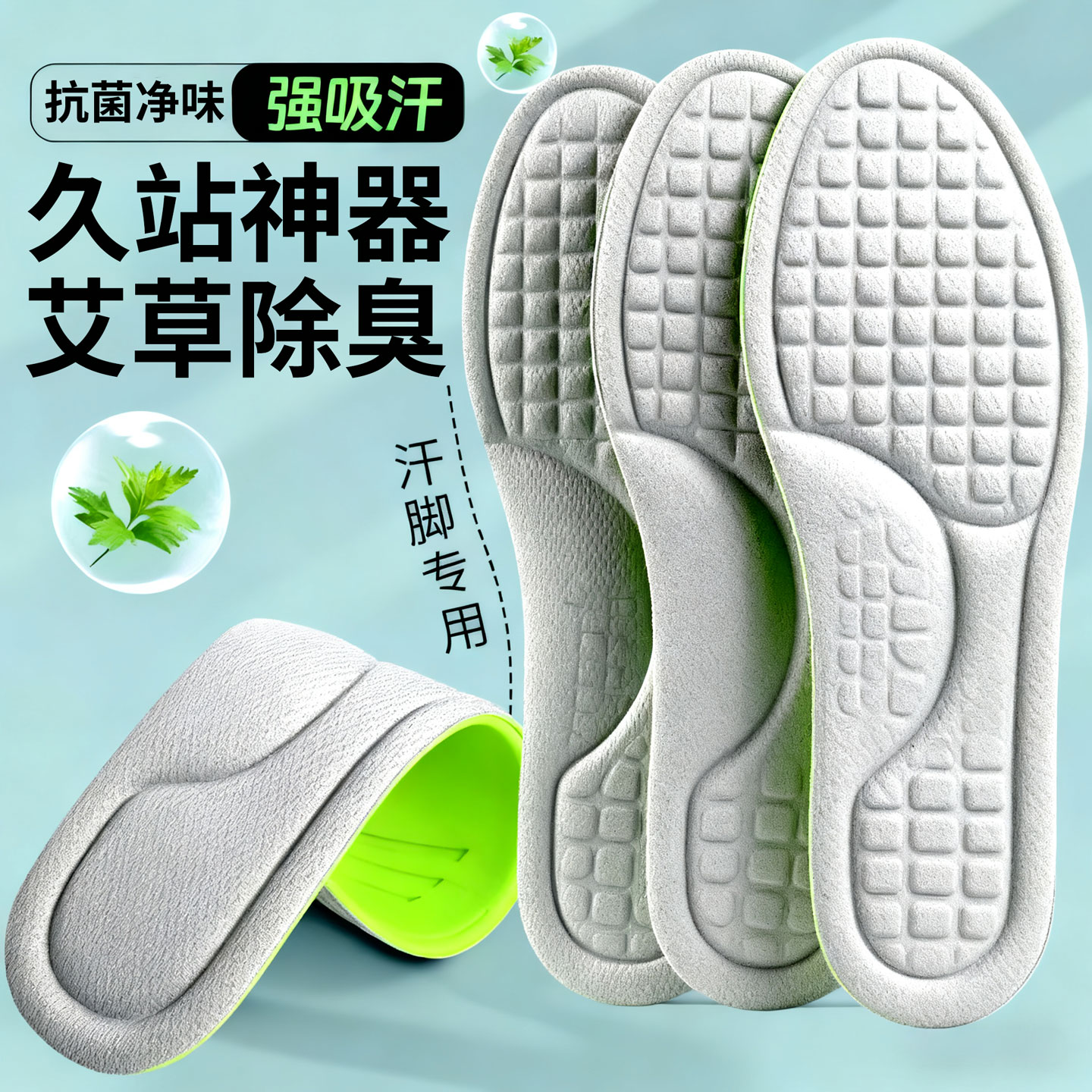 鞋垫吸汗艾草防臭多双超优惠