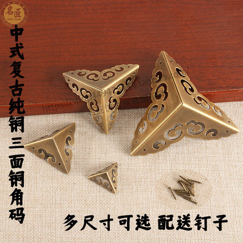 仿古纯铜包角三面角码樟木箱角花护角祥云镂空包边包角装饰铜角码