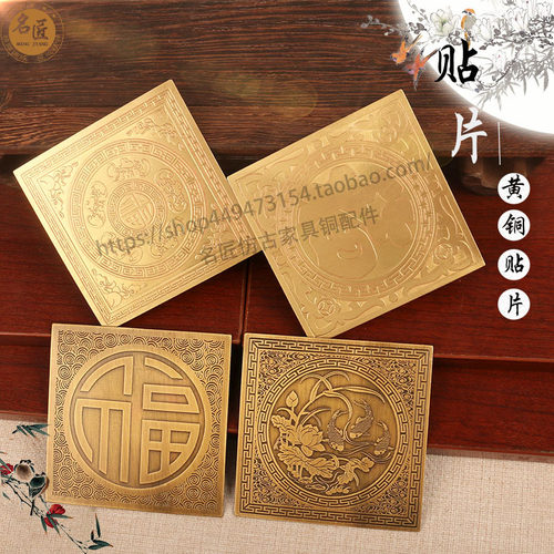 仿古纯铜方形雕刻花装饰片中式背景墙衣橱柜门家具桌面全黄铜贴片