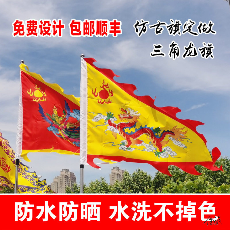 祭祖旗帜定制仿古旗复古代旗定制三角龙凤旗子舞台武术演出旗帜