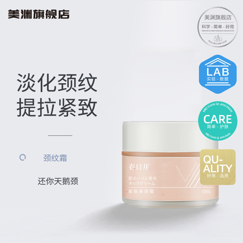 紧致美颈霜淡化颈纹神器官方正品还你天鹅颈祛脖子黑颈膜