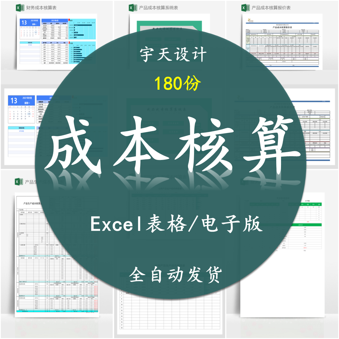 产品生产成本核算分析表excel模板费用明细项目预算表格电子版怎么样,好用不?
