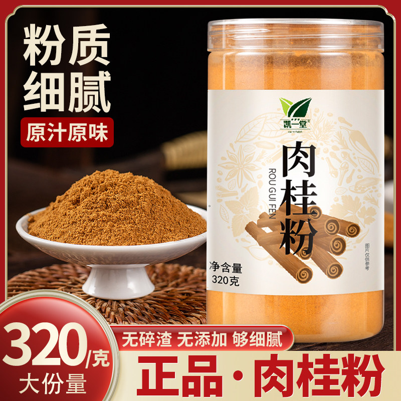 纯肉桂粉健身咖啡蜂蜜伴侣烘焙食用玉桂粉桂皮粉320g/罐香料粉