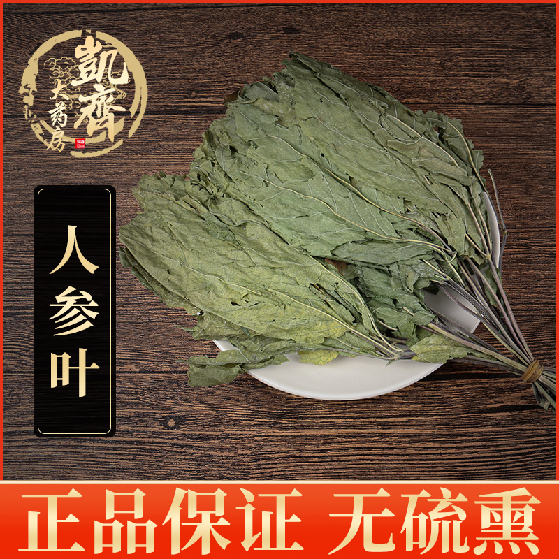 人参叶100g 中药材人参茎叶泡茶散装非500克包邮另售三七花山楂片
