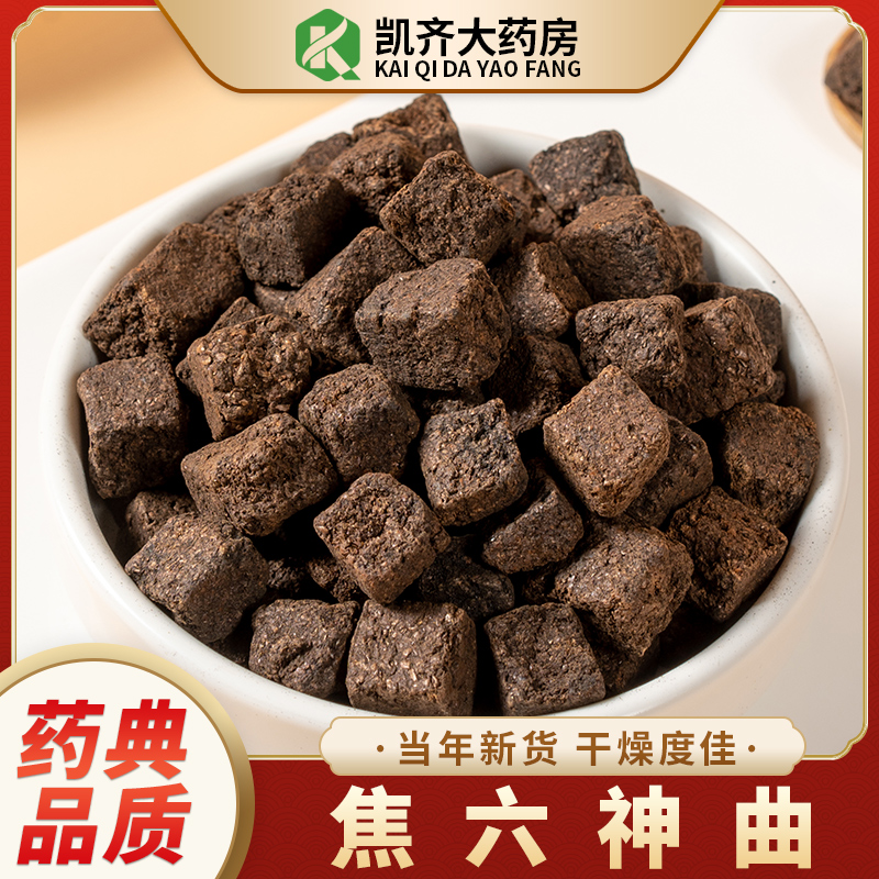 焦六神曲药房直发中药材