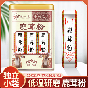 去茸皮鹿茸片粉吉林鹿东北特产1克 超细粉 30袋 鹿茸粉 正品