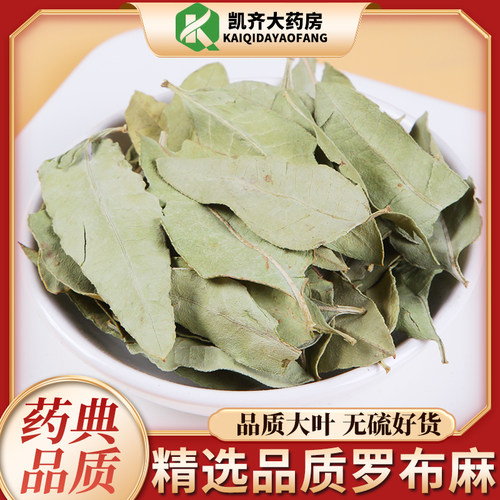 罗布麻叶250g新疆正品巴楚罗布麻另售绞股蓝苦瓜青钱柳