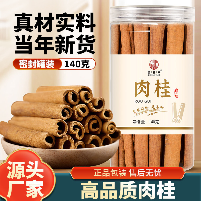 烟桂肉桂筒140g罐火锅底料调味料炖肉卤料厨房香料肉桂皮八角香叶