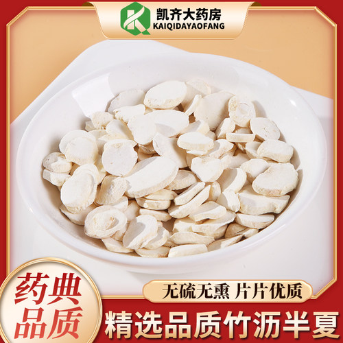 中药材 竹沥半夏 竹沥制半夏 100克 药房直发 另有法半夏 姜半夏