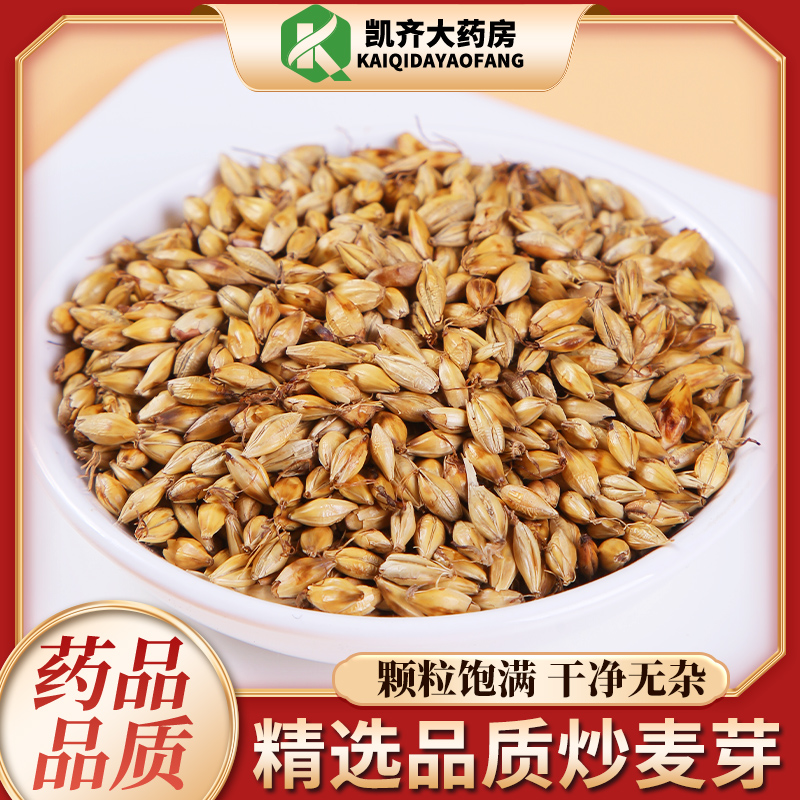 中药材 炒麦芽 500g 药房直发 另有焦麦芽 生麦芽 稻芽 谷芽