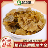 醋鸡内金 焦三仙 500g 另有炒鸡内金 生鸡内金 药房直发 中药材