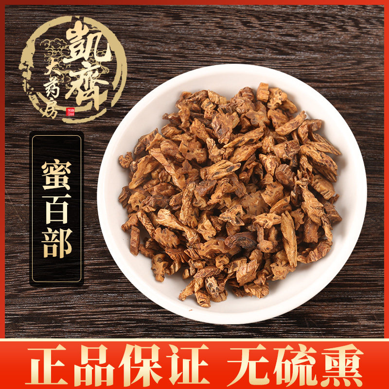 中药材 炙百部 炒百部 蜜百部 500g 药房直发另有生百部
