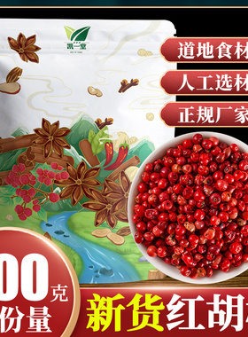 红胡椒500克 Dried Pink Peppercorns空干淡红胡椒粒(籽)西餐原料