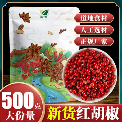 红胡椒500克 Dried Pink Peppercorns空干淡红胡椒粒(籽)西餐原料
