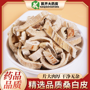 桑白皮500克包邮 桑白皮中药材桑根皮中草药桑白皮茶另有蜜桑白皮