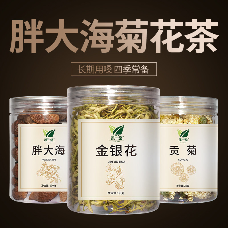 三罐装胖大海菊花金银花罗汉果组合花草茶花茶保护喉咙嗓子