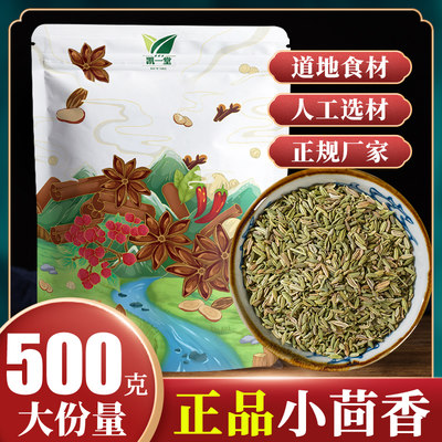 小茴香500g川菜调料炖羊肉