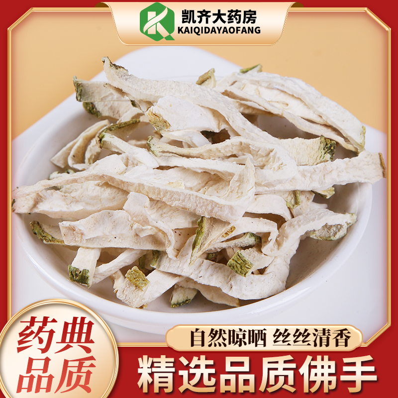 佛手500g佛手干佛手中药材 佛手柑干 佛手柑茶泡水药材 佛手柑片