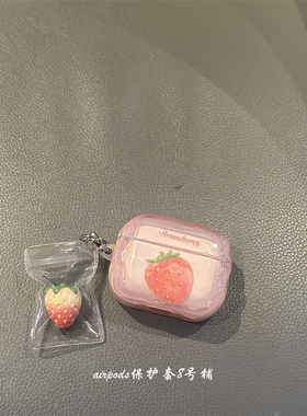 可爱草莓适用于airpdos4代蓝牙保护套2代3代oro苹果耳机壳